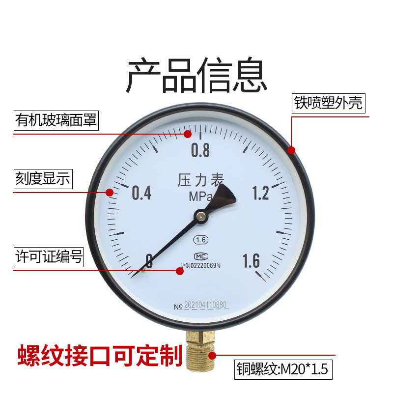 Y150压力表水压1.6MPa气压油压表负压表空调真空表压力计控制工业-图1