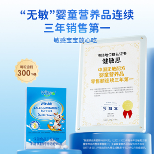 witsbb健敏思小蓝盒液体钙300mg*3盒