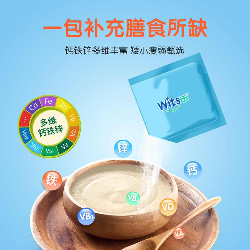 witsbb健敏思钙铁锌营养包60g