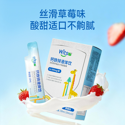 健敏思钙铁锌液体饮超微柠檬酸钙
