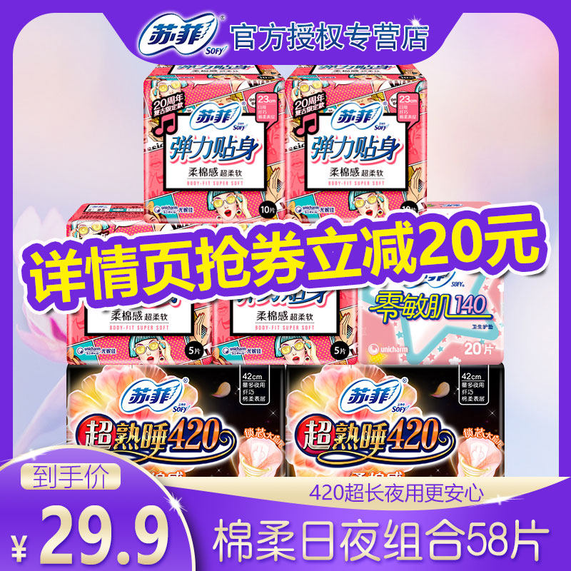 苏菲女整箱批发日夜用超熟睡卫生巾 致美优家家居卫生巾