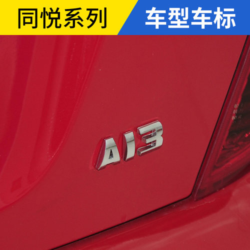 适配江淮同悦A13中网标前车标后字标RS五角星标牌江淮汽车VVT标牌 - 图3