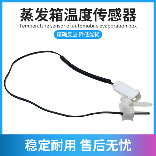 适配江淮瑞风s3s2s4R3嘉悦a5IEV5/7/6S/7S蒸发箱温度传感器感温包 - 图0
