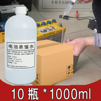 (ultra-valued fit) 10 bottles of 1000ml battery distilled water Super Wetian energy universal storage battery liquid repair liquid