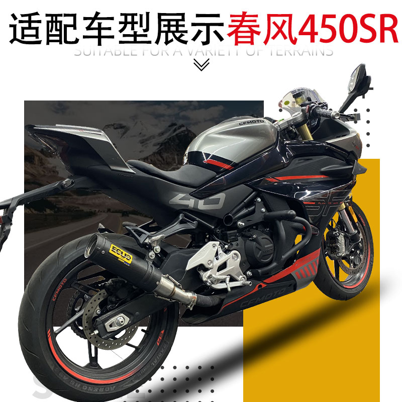 瑞典EOUO排气适用于CFMOTO春风450NK/SR摩托车改装碳纤维排气管-图0