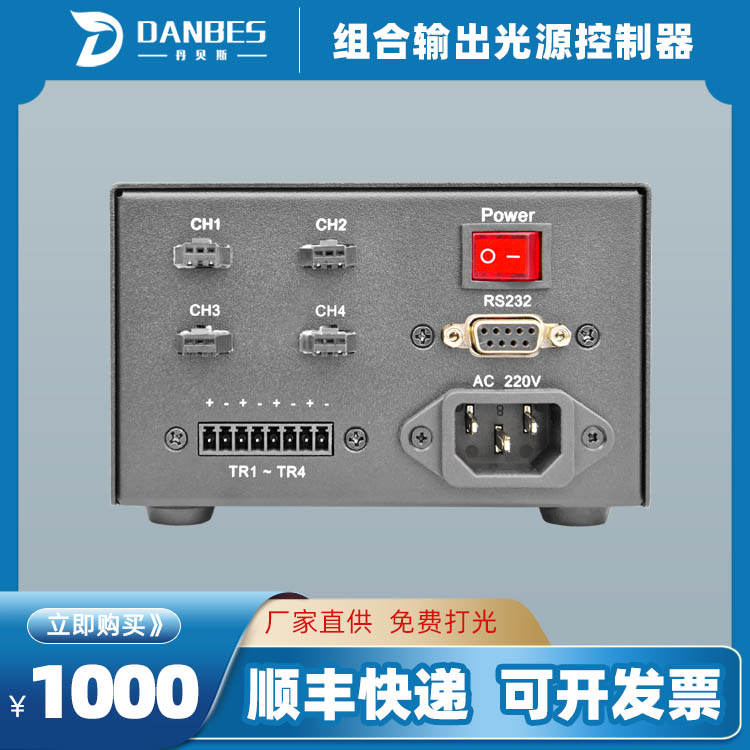 组合控制器机器视觉光源亮度调节光源控制器四通道5V24V同时输出