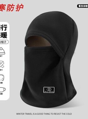 骑车子帽行秋冬季防寒加