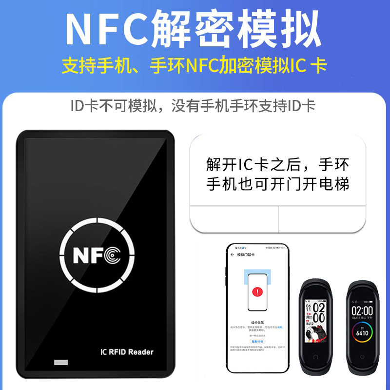 nfc读写器ic卡加密复制器id门禁卡解码器复卡复刻电梯门卡读卡器_虎窝淘