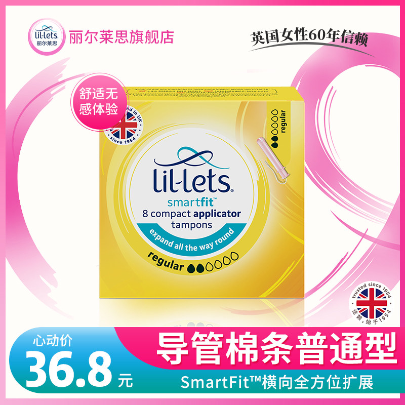 英国lil-lets丽尔莱思4支/8支 丽尔莱思上海卫生棉条
