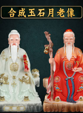 树脂月老像牵线月下老人家用摆件