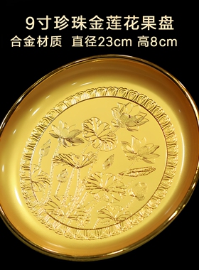 合金供盘莲花仙字招财果盘摆件