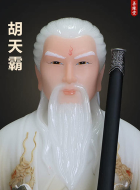 胡天龙胡天霸神像家居仙堂摆件