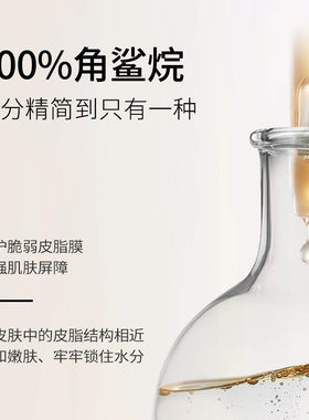 SVLE角鲨烷抗皱补水精华油