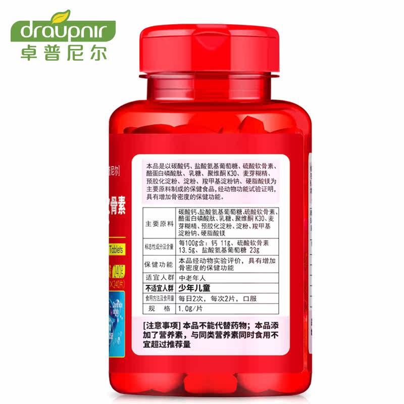 【1g*240片】卓普尼尔软骨素氨基氨糖 卓普尼尔氨糖软骨素/骨胶原