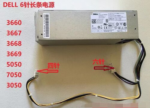 DELL戴尔Optiplex 3040 3050 3046 5040 7040 7050电源 8+4P 6+4P - 图0
