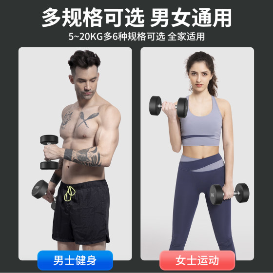 The same pure steel dumbbells for the gym, small size