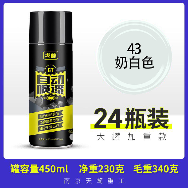 24瓶价自动手喷漆罐手摇金属电动汽车改色墙面黑白色油漆墙面涂鸦,淘宝优惠券,粉丝福利购,淘宝优惠卷
