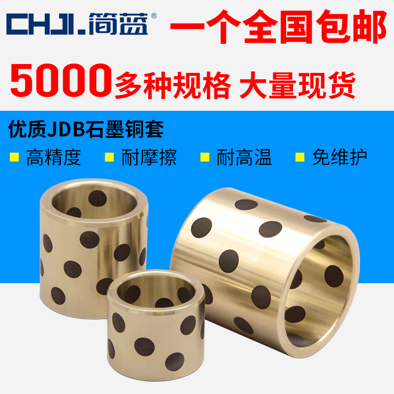 JDB5545 6050 外径60内径50石墨自润滑铜套耐磨无油铜衬套高50/45 - 图1