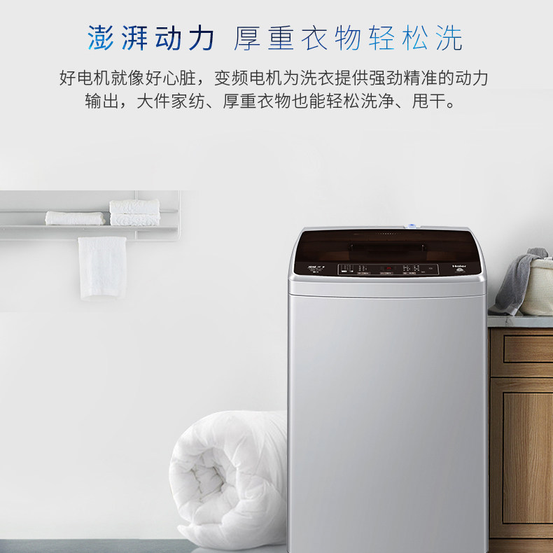 海尔8 / 9 /10公斤波轮直驱洗衣机 海尔智享云家洗衣机