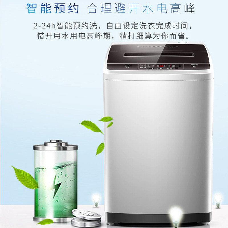 海尔9公斤全自动波轮一级8洗衣机 海尔智享云家洗衣机