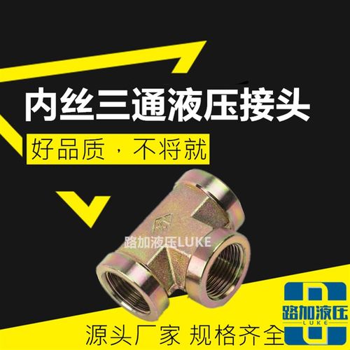 液压过渡ZG英制内牙内丝三通高压油管 2分3分4分6分1寸管接头 - 图2