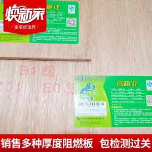 莫干山阻燃板9厘E0木工板吊顶夹板实木多层板防火B1级阻燃胶合板