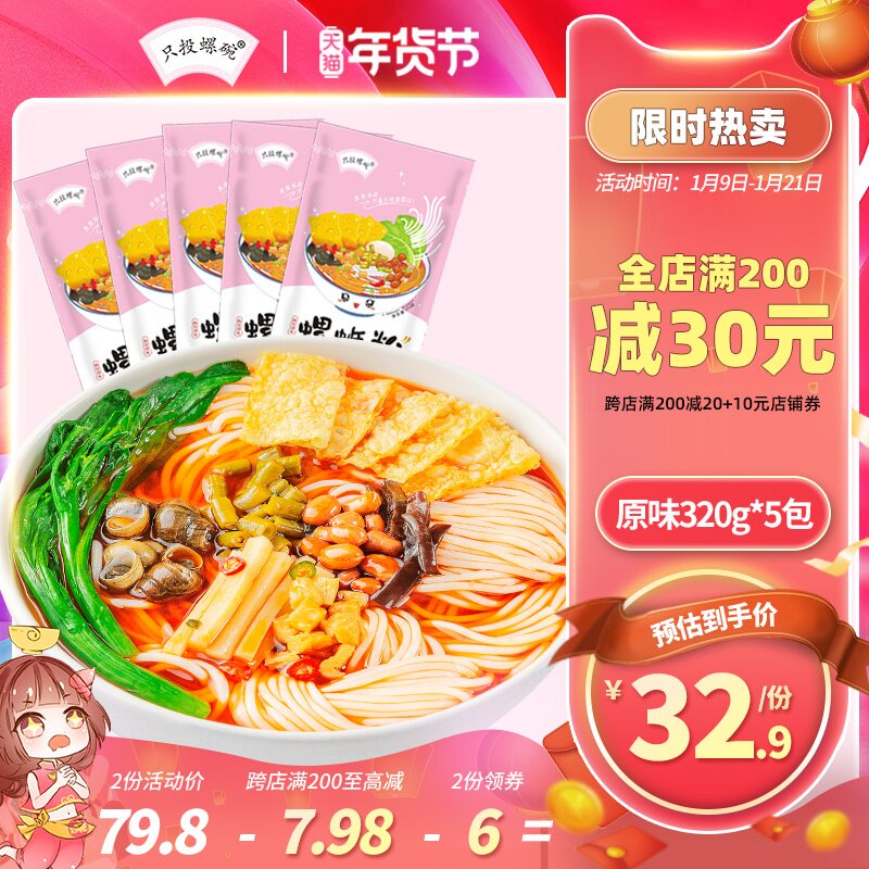 只投螺碗螺蛳粉柳州正宗包邮整箱320g*5袋装广西特产螺丝粉螺狮粉