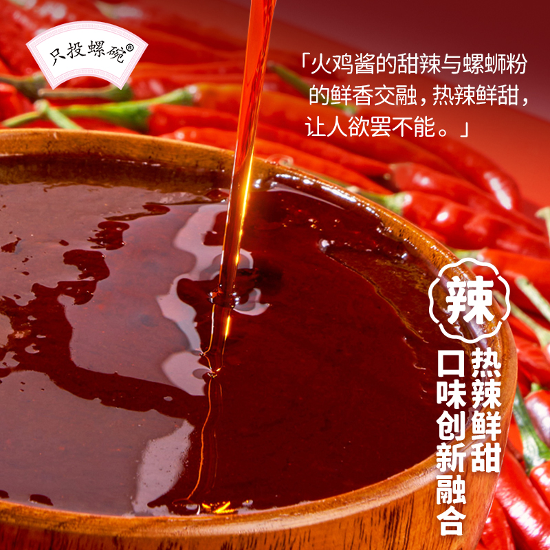 【火鸡酱螺狮粉】只投螺碗柳州螺蛳粉350g*1包螺丝粉正宗整箱袋装