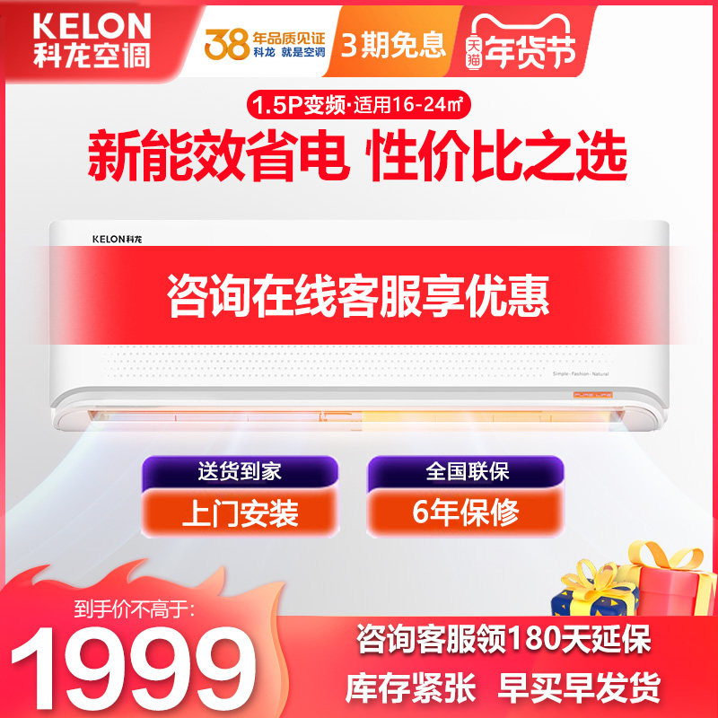 科龙挂机大1.5 p冷暖新能效变频 科龙舒诚空调