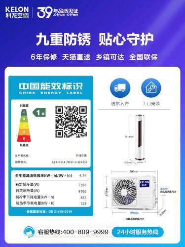 科龙大3匹立式空调柜机新一级大客厅变频自清洁冷暖家用柜式72LV-图3