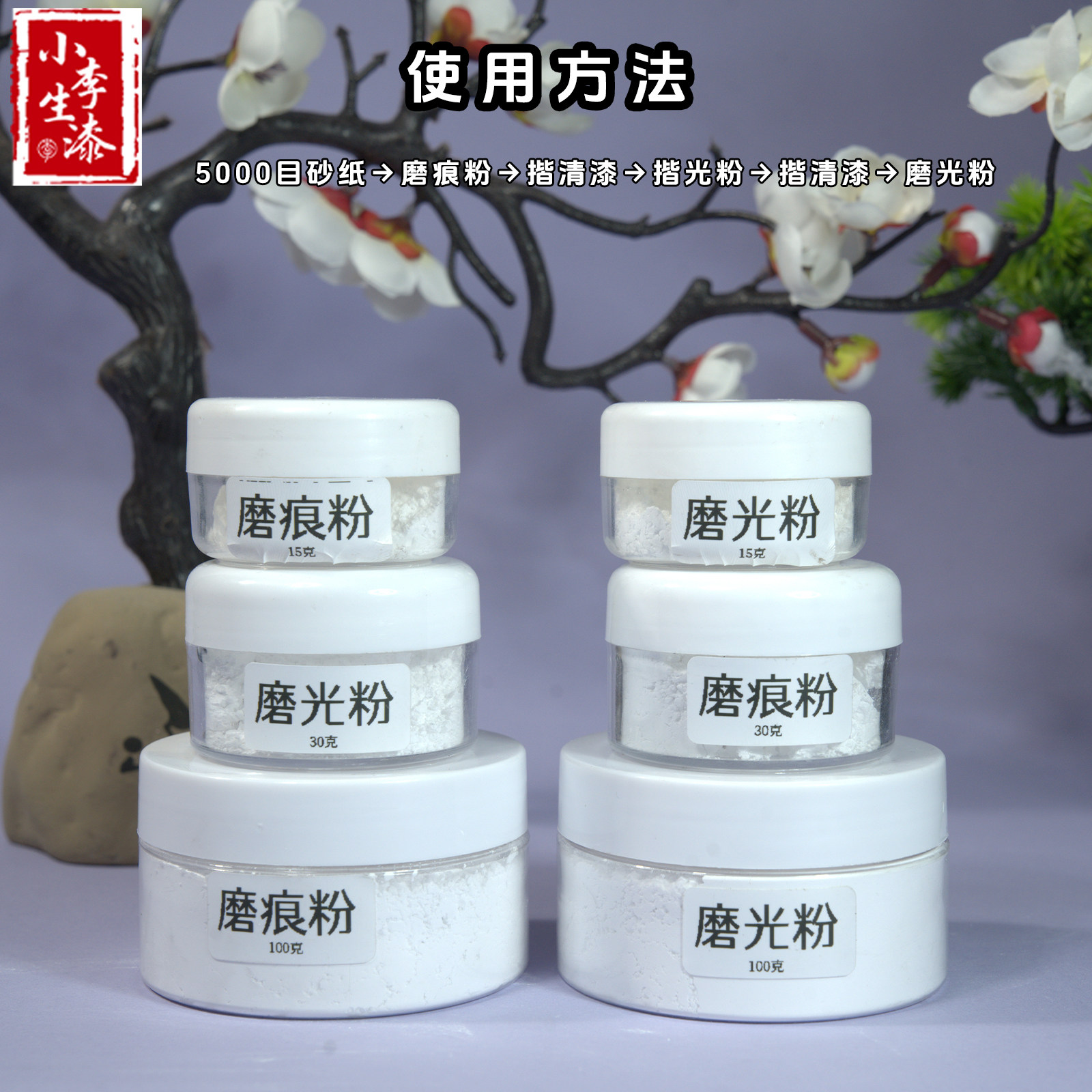 磨痕粉磨光粉漆器推光粉镜面效果磨痕粉代胴擦粉磨光粉代吕色磨粉,淘宝优惠券,粉丝福利购,淘宝优惠卷