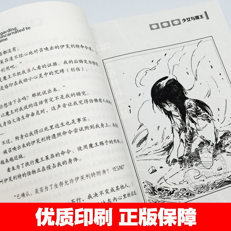 【正版可自选】关于我转生变成史莱姆这档事小说漫画全套14册 Fuse伏濑著作 成为史莱姆日本动漫轻小说利姆鲁红丸朱菜紫苑迪亚波罗 - 图2