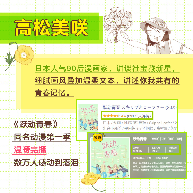 【首刷限定版】跃动青春漫画首刷7-9 简体中文版1-9全9册 高松美咲著 校园青春物语 恰到好处的青春友谊日本漫画大奖 新华书店正版