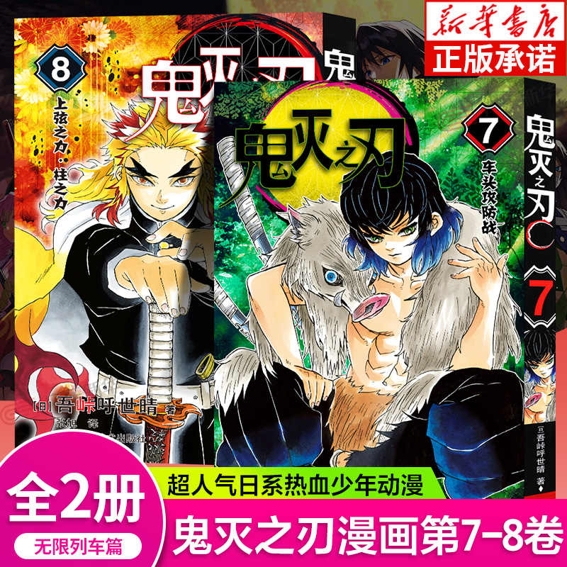 鬼灭之刃漫画书7 Top 61件鬼灭之刃漫画书7 22年11月更新 Taobao