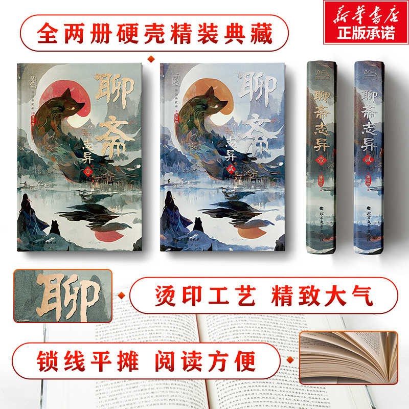 【函盒精装版】聊斋志异 蒲松龄 罗刹海市 无删减译注本正版 九年级初中生课外阅读书籍子不语镜花缘短篇小说集原著文言文鬼故事