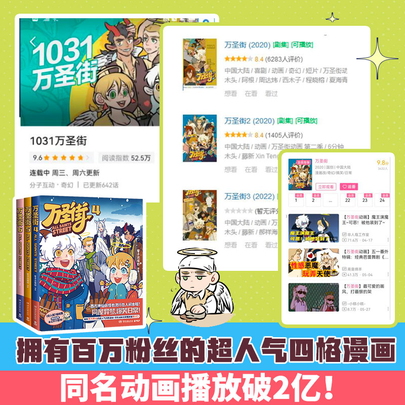 【新华专享冰箱贴+印签】万圣街漫画单行本4-6全套3册零子还有钞非人哉姊妹篇作品超人气四格漫画解压放松欢乐脑洞大开正版-图1