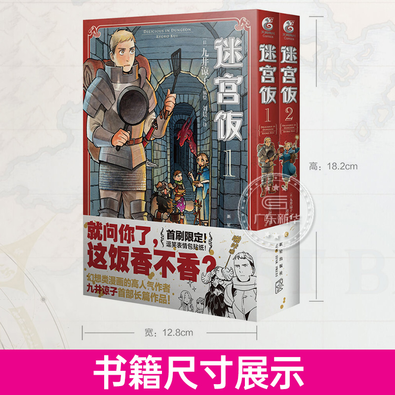 【完结篇新书】【海量赠品】迷宫饭漫画全套15册 漫画1-14册+世界导览冒险者权威指南 九井谅子编绘幻想长篇漫画异世界书 天闻角川 - 图1