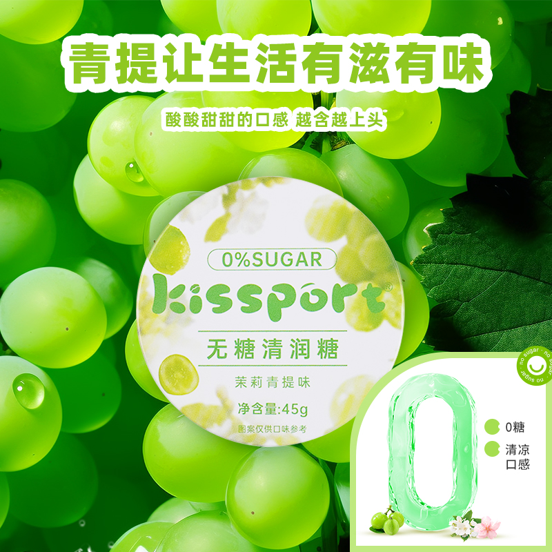 【直播专享】kissport无糖润喉糖护嗓薄荷糖强劲清凉润喉糖