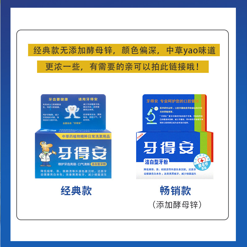 牙得安牙齿亮白刷牙粉减轻洗牙粉 牙得安牙粉