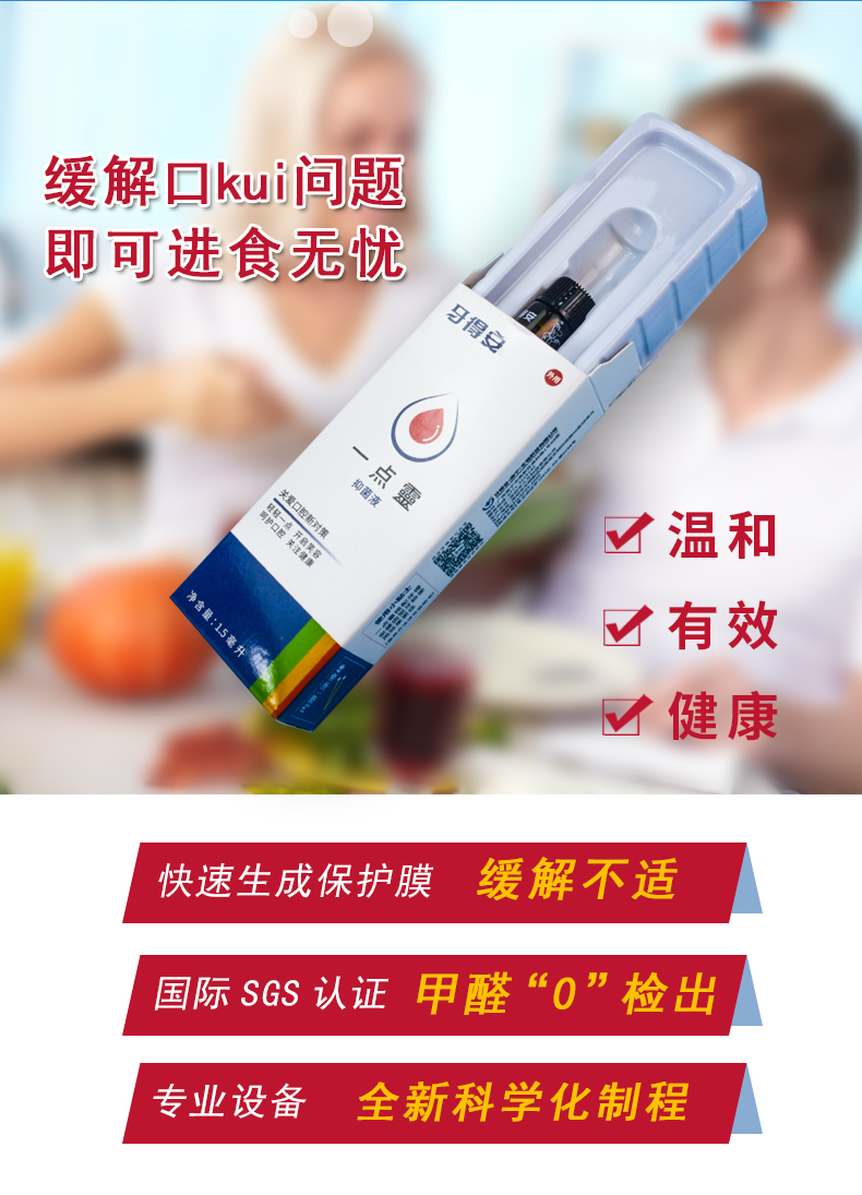 牙得安一点灵送涂药棒口腔不适溃烂起泡上火非凉茶铺抑菌液一点零