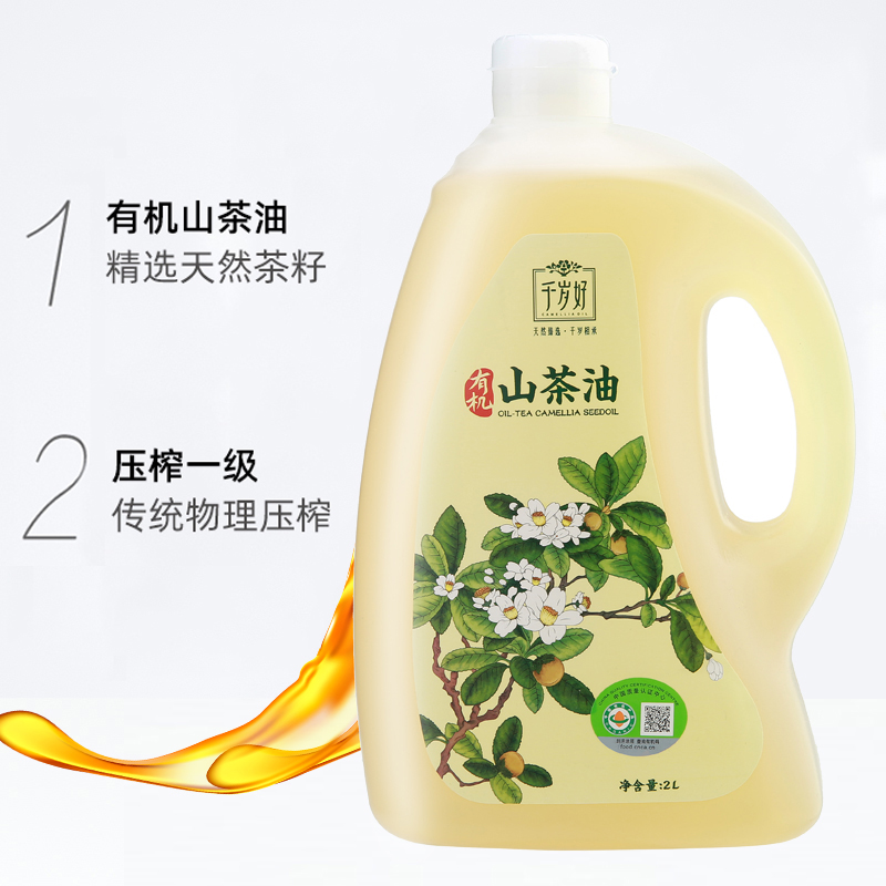 千岁好有机山茶油纯正油茶籽油食用油2000ml升物理压榨一级-图1