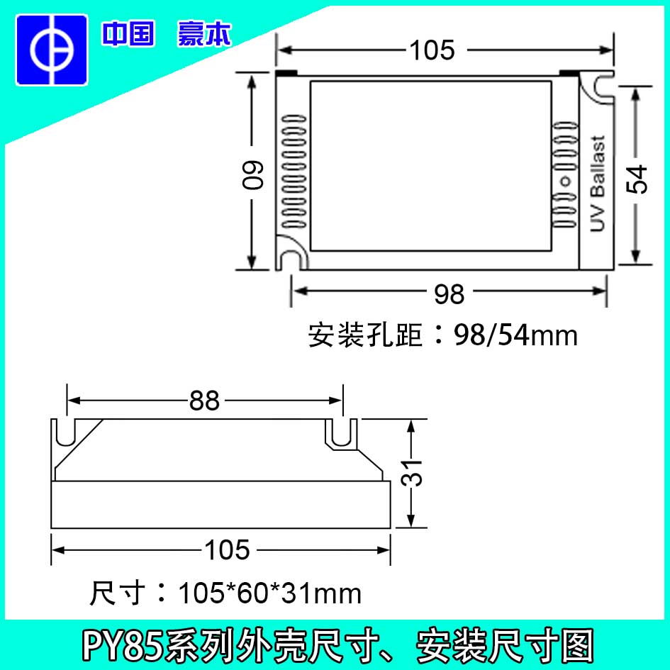 豪本PY85计数时UV镇流器10W12W20W30W40W55W80W水处理杀菌紫外线 - 图2