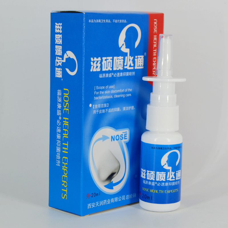 滋硕喷必通剂20ml/盒福源康盛必速康抑菌喷液剂抑制微生物液体 - 图1