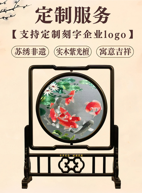 苏绣台屏手工双面刺绣摆件送礼屏风桌面工艺品新中式外国人礼品