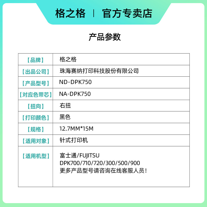 格之格适用富士通dpk750色带架 dpk760 DPK710K DPK970 DPK770K DPK700K FR750B 6630K 6735K 2780 2080K色带-图0