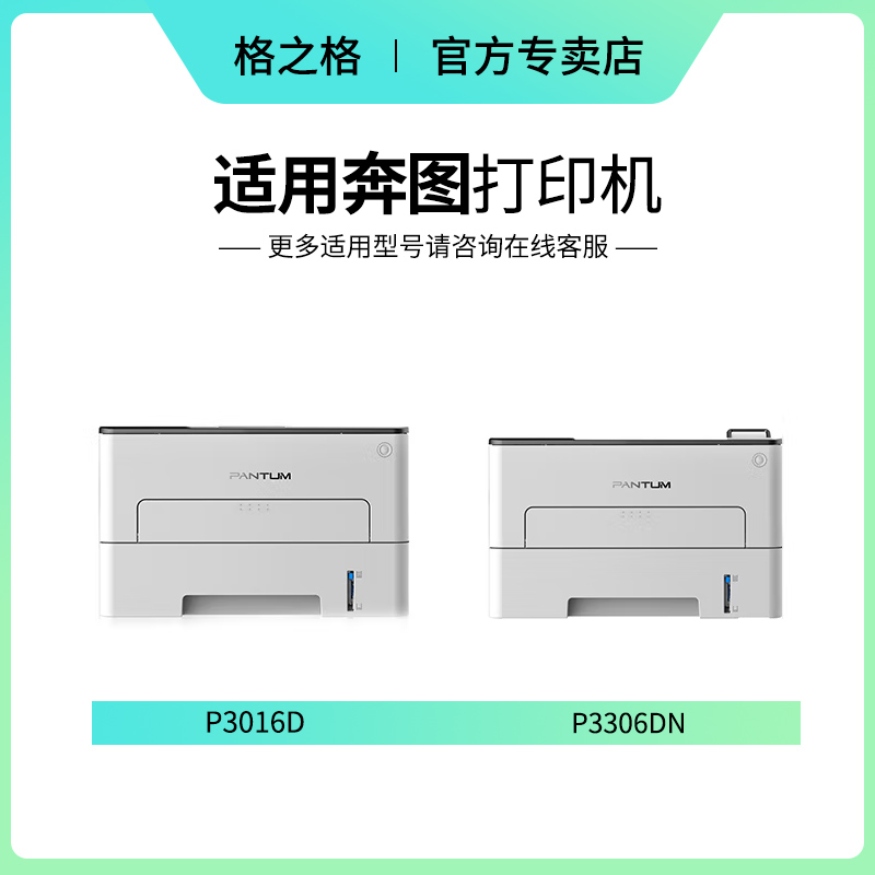 格之格适用奔图TO-426粉盒 T0-470H墨盒 pantum p3016d墨粉 p3306dn碳粉 m7115dn m7170dw 打印机硒鼓 大容量 - 图0