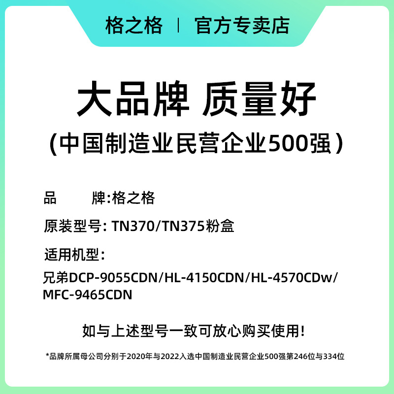 格之格适用兄弟TN370粉盒 HL-4150cdn 4570cdw DCP-9055cdn MFC-9465cdn彩色激光打印机墨粉盒碳粉 Brother-图0