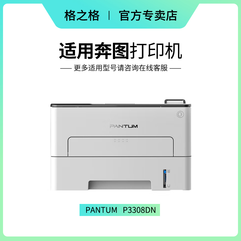 格之格适用奔图m7108dn粉盒pantum p3308dn墨盒p3308dw m7108dw p3030d m6708d/n/w打印机硒鼓TO-418H碳粉盒 - 图0