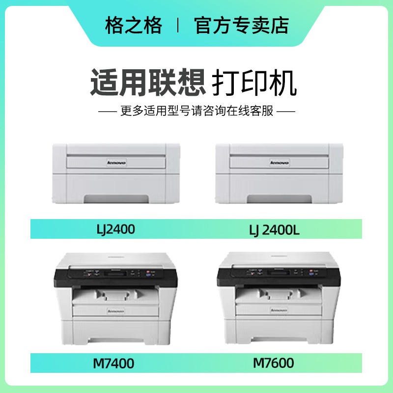 格之格适用联想m7400硒鼓 联想7650粉盒 7450粉盒 LJ2400 2400L M7400 M7600 M2600 联想7400粉盒 LT2441粉盒 - 图0