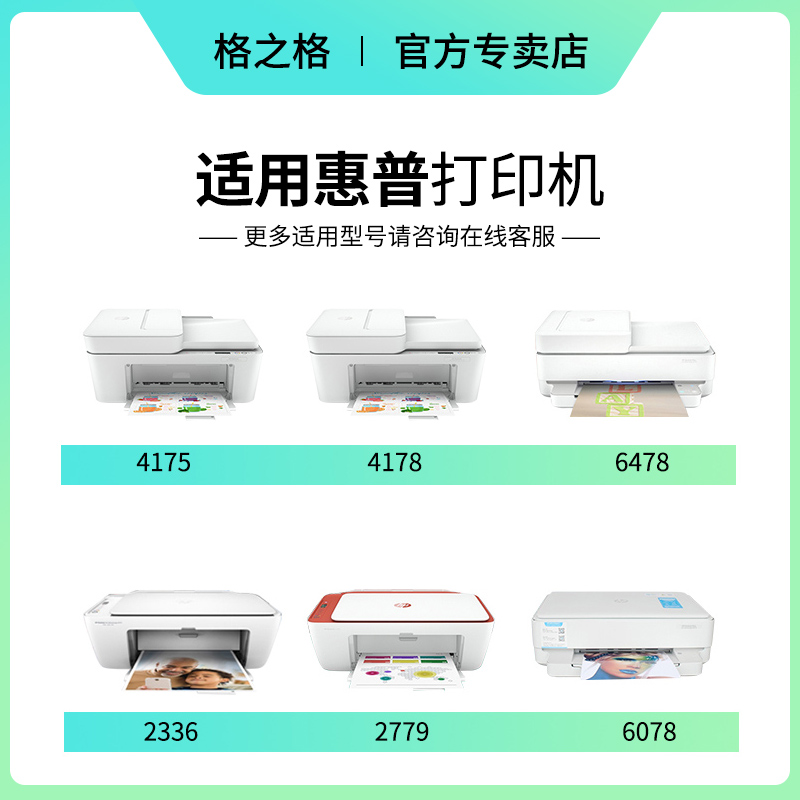 格之格适用惠普682墨盒可加墨HP2775 2776 2777 2778 2779 1200 2300 2700 4100 4175 4178 1216 2336 6078墨 - 图0